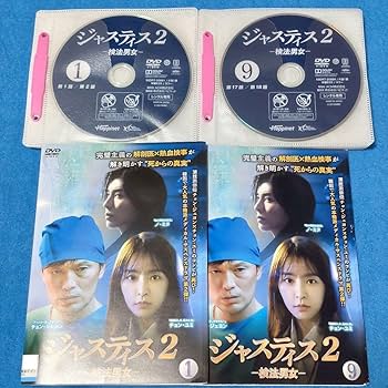 Amazon.co.jp: 韓国ドラマ ジャスティス2－検法男女－ レンタル